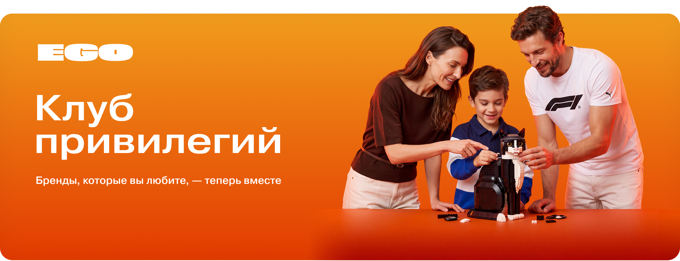 EGO Клуб привилегий