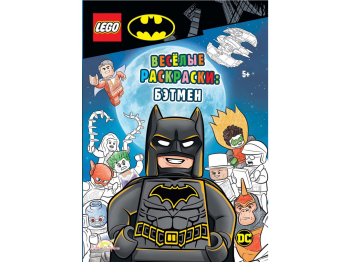 Книга-раскраска Batman «Весёлые раскраски: Бэтмен» Книга-раскраска Batman «Весёлые раскраски: Бэтмен»