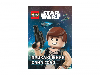 Книга STAR WARS «Приключения Хана Соло» Книга STAR WARS «Приключения Хана Соло»