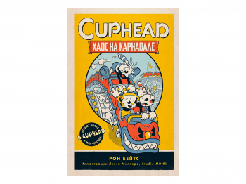 Книга «CUPHEAD. Хаос на карнавале. Выпуск 1»