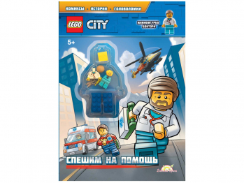 Книга с игрушкой City «Спешим на помощь» Книга с игрушкой City «Спешим на помощь»