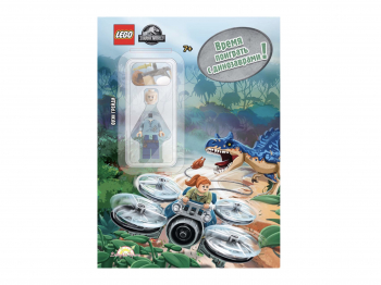 Книга с игрушкой Jurassic World «Время поиграть с динозаврами!»