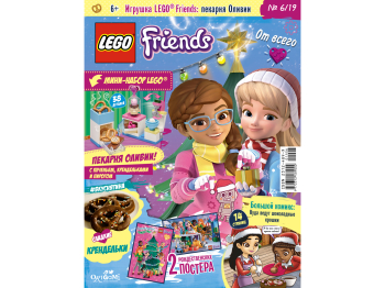 Журнал «Лего Friends»