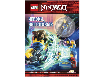 Книга с игрушкой Ninjago «Игроки, вы готовы?»