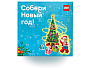 LEGO Gift_box_NY Подарочный GiftBox к Новому Году, фото 1