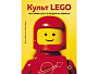 LEGO 978-5-04-095839-9 Книга «Культ LEGO. История LEGO в людях и кубиках», фото 1