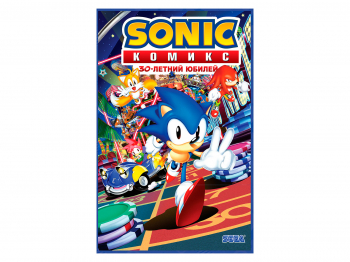 Книга «Sonic. 30-летний юбилей. Комикс» (перевод от Diamond Dust)