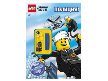 Книга «Полиция!» Книга «Полиция!»