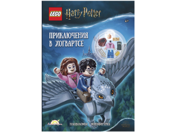 Книга с игрушкой Harry Potter «Приключения в Хогвартсе»