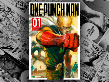 Манга «One-Punch Man. Книга 1. Одним ударом»