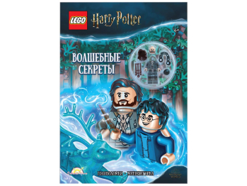 Книга с игрушкой Harry Potter «Волшебные Секреты»
