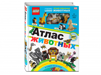 Книга Атлас животных, с набором LEGO из 60 элементов