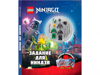 Книга-панорама с игрушкой NINJAGO «Задание для ниндзя»