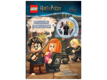 Книга с игрушкой Harry Potter «Волшебные Происшествия»
