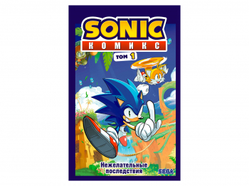 Книга «Sonic. Нежелательные последствия. Комикс. Том 1» (перевод от Diamond Dust и Сыендука)