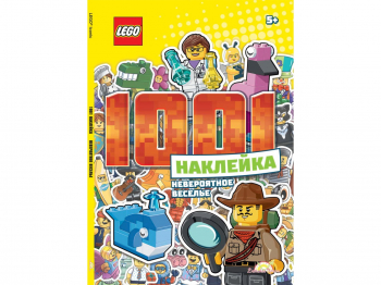 Книга с наклейками «1001 Наклейка. Невероятное веселье» Книга с наклейками «1001 Наклейка. Невероятное веселье»