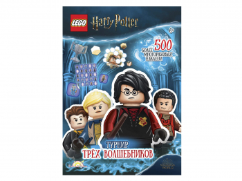 Книга с наклейками Harry Potter «Турнир Трех Волшебников»
