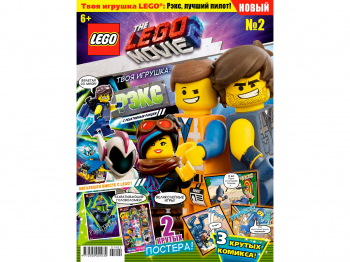 Журнал LEGO Movie 2, с игрушкой