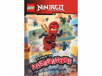 Книга лабиринтов Ninjago с наклейками
