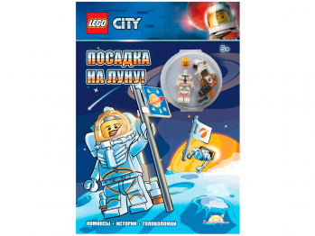 Книга CITY «Посадка на луну!», с игрушкой