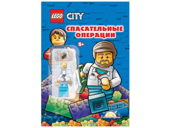 Книга с игрушкой City «Спасательные операции»